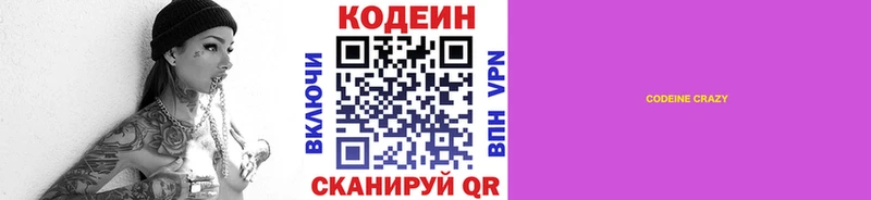 площадка официальный сайт Боровичи Codein Purple Drank KRAKEN рабочий сайт